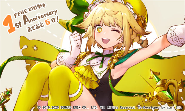 幻影戦争 朗報 1周年まであと6日 本日のカウントダウンイラストも可愛すぎるwwwwww Ffbe幻影戦争 攻略まとめgs 幻影戦争 朗報 1周年まであと6日 本日のカウントダウンイラストも可愛すぎるwwwwww Ffbe幻影戦争 攻略まとめgs
