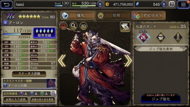 幻影戦争 画像 アーロンexジョブ25とフェンリル完凸できましたｗｗｗｗｗ Ffbe幻影戦争 攻略まとめgs