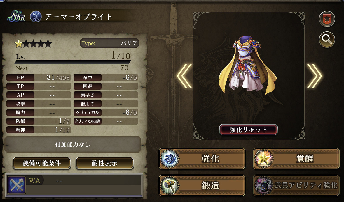 相談 アーマーオブライトはシールドとバリアどっち作るべき Ffbe幻影戦争 攻略まとめgs 相談 アーマーオブライトはシールドとバリアどっち作るべき Ffbe幻影戦争 攻略まとめgs
