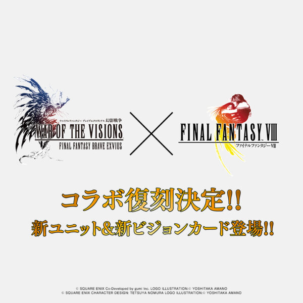 【朗報】FF8コラボ復刻クル━━━(ﾟ∀ﾟ)━━━!!